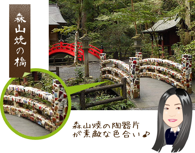 小國神社の『事待池』（ことのまちいけ）にかかる森山焼の陶器片が散りばめられた「森山焼の橋」