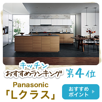 Panasonic「Lクラス」