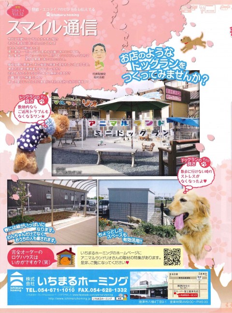 スマイル通信3,4月号 表 (2) - コピー