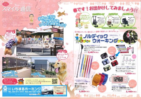 スマイル通信3,4月号 表 (1)