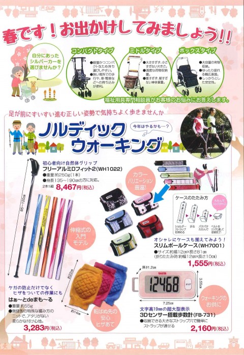 スマイル通信3,4月号 表 (3)