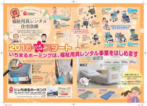 fukushi_0316-kakunin