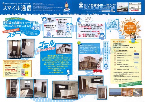 スマイル通信35(表)