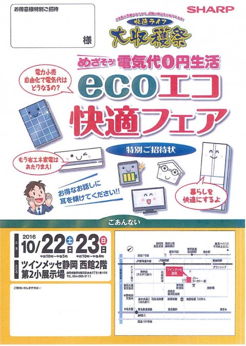 ecoエコ快適フェア (2)