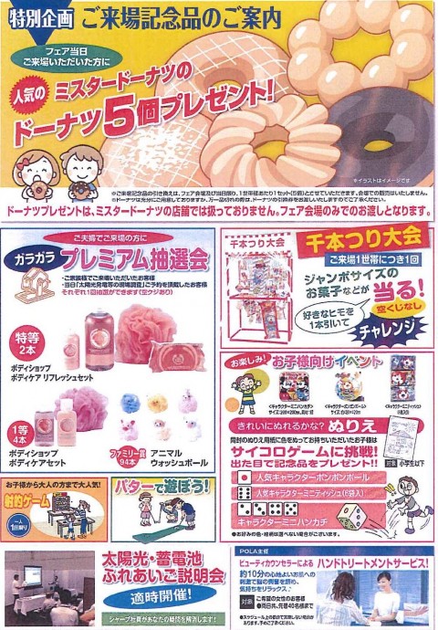 ecoエコ快適フェア (3)