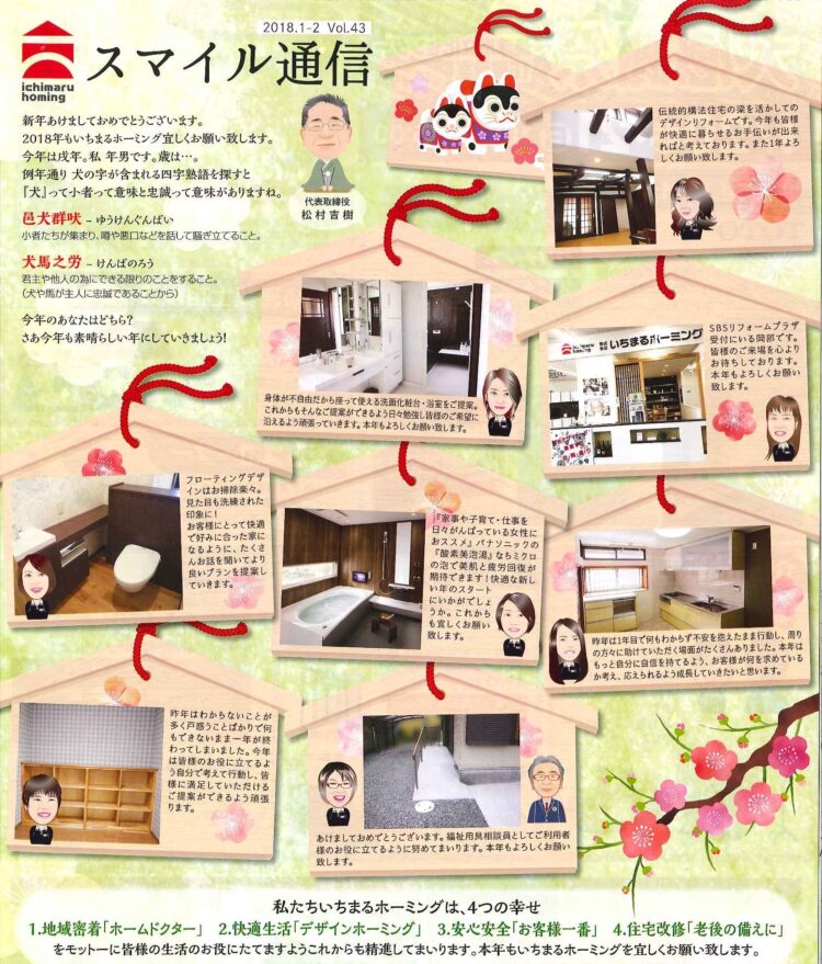 スマイル通信43(表) (2)