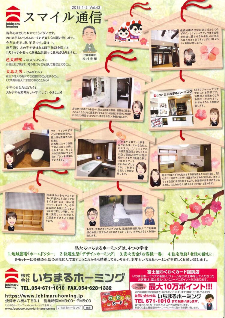 スマイル通信43(表) (1)