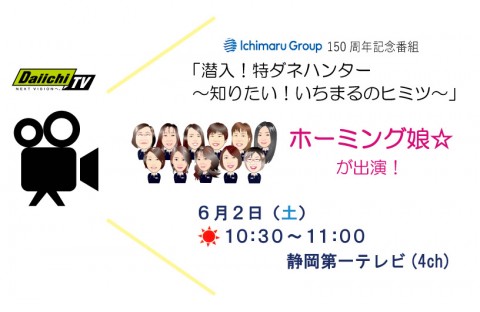 番宣(ホーミング娘)